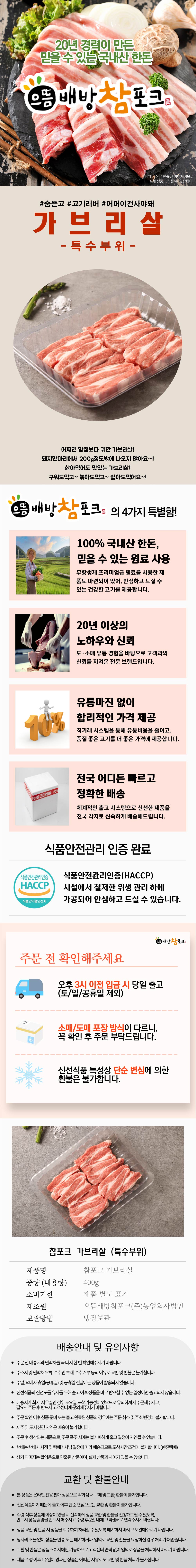 참포크 가브리살